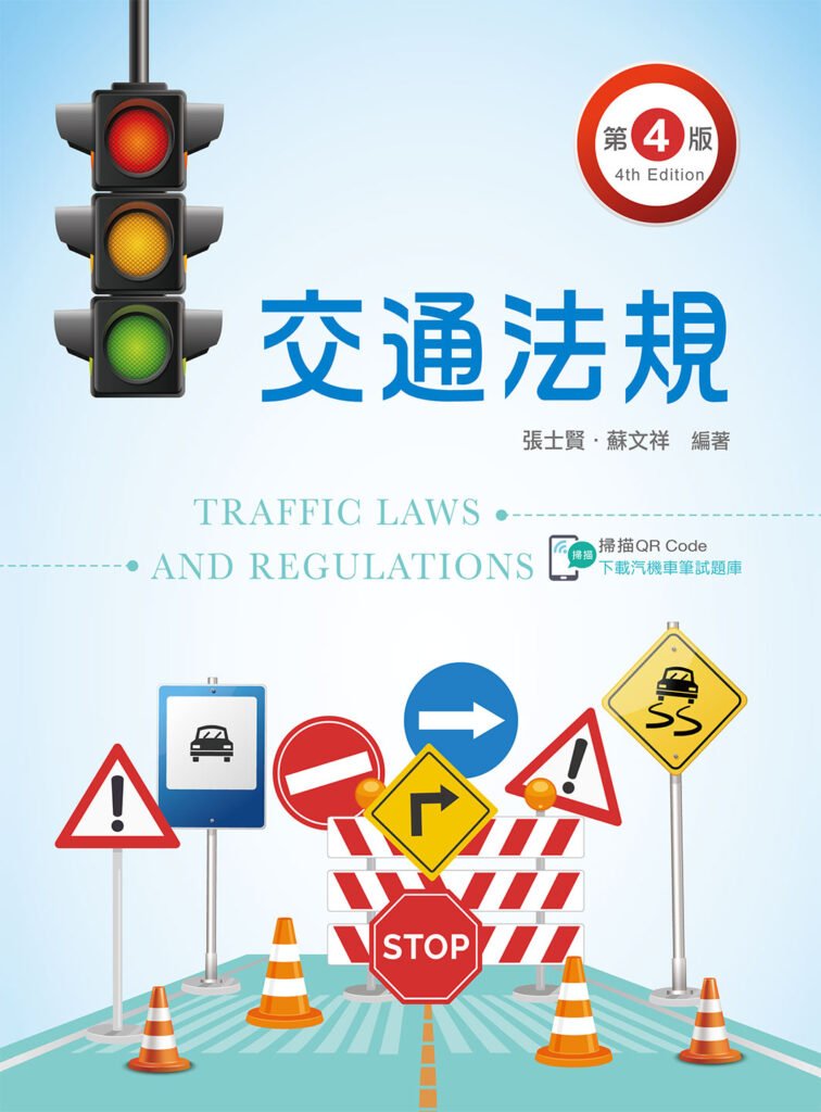 交通法規大改革