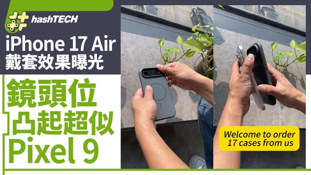 iphone iphone 17 外觀 保護殼 提前亮相